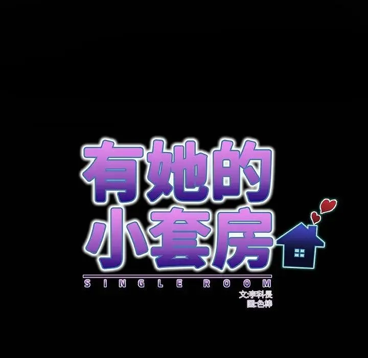 房間裏的心跳第25話