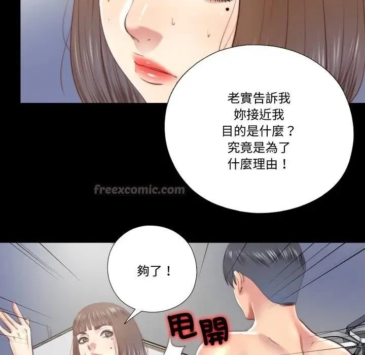 隱秘的同居第27話