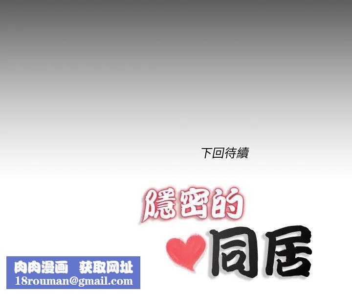 隐秘的同居第27話