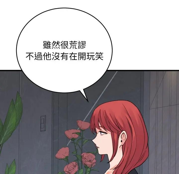 少爷的替身第43話