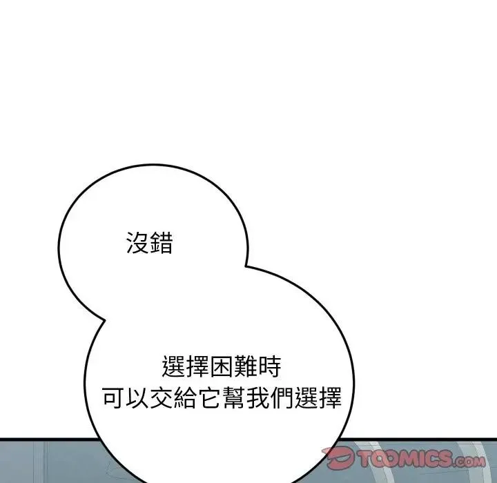 少爺的替身第43話