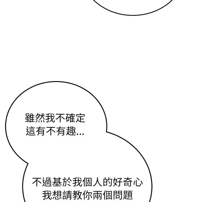 少爺的替身第43話