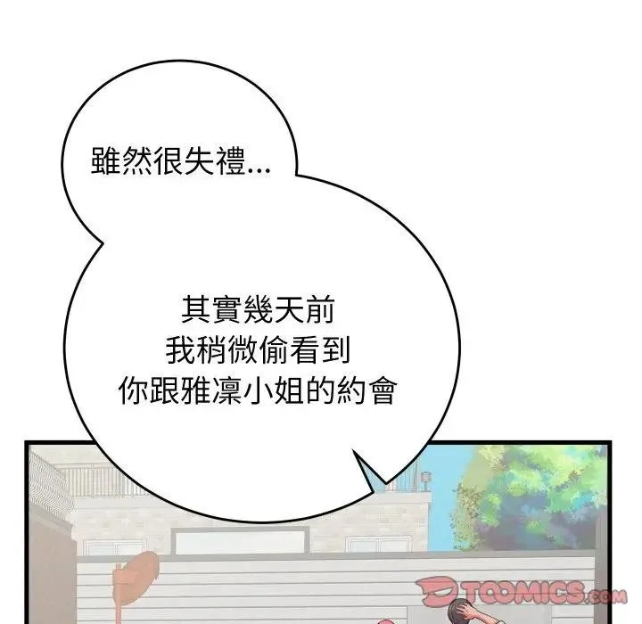 少爺的替身第43話