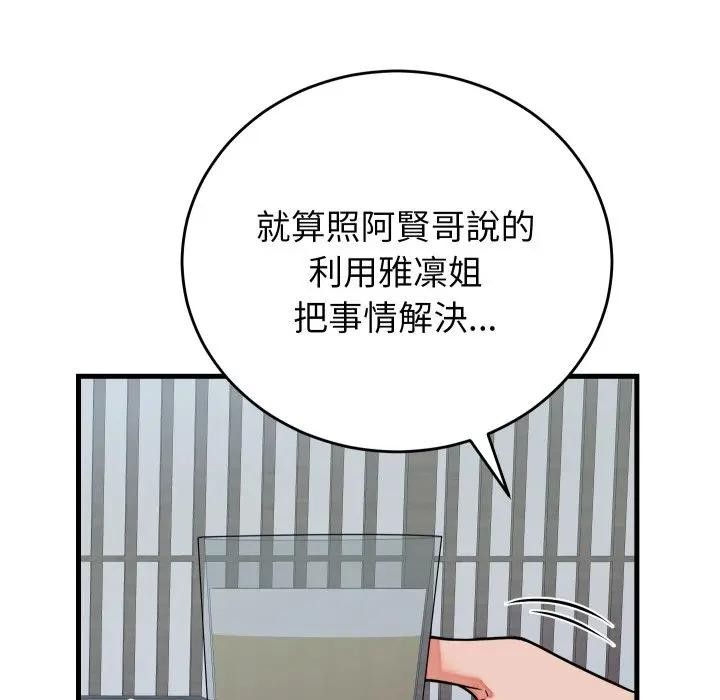 少爷的替身第43話