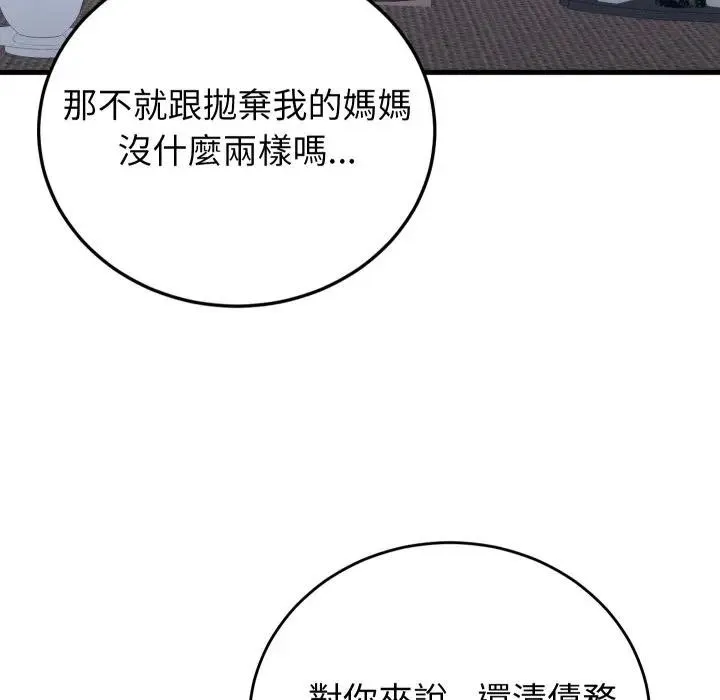少爺的替身第43話