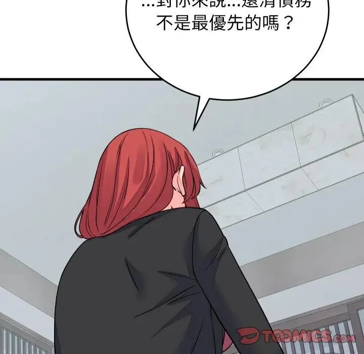 少爺的替身第43話