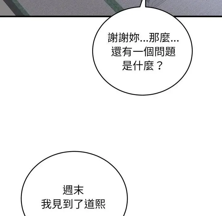少爺的替身第43話
