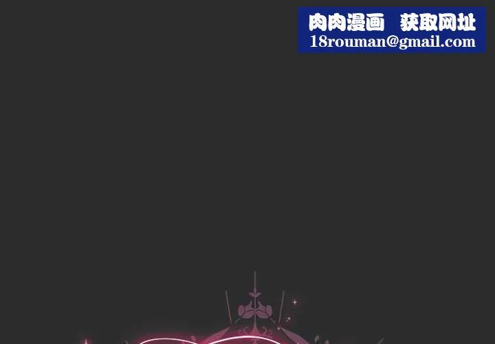 請弄臟我的女朋友第46話