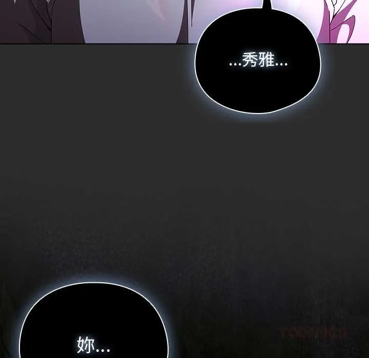 請弄臟我的女朋友第46話