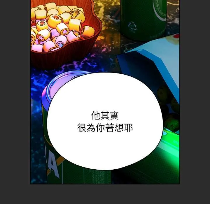 請弄臟我的女朋友第46話