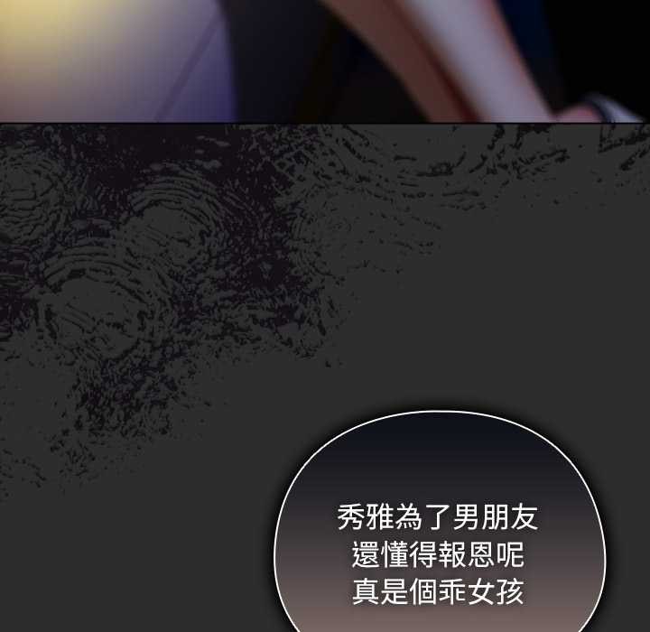 请弄臟我的女朋友第46話