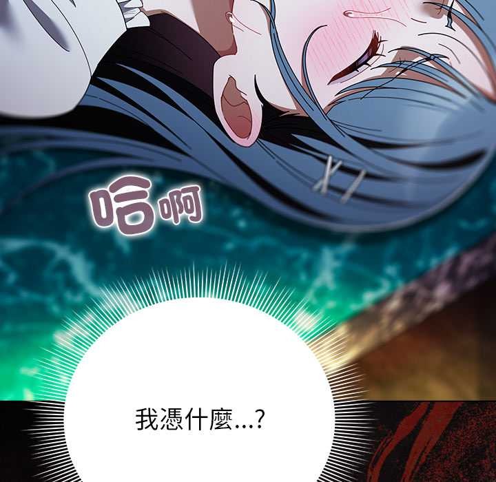 请弄臟我的女朋友第46話