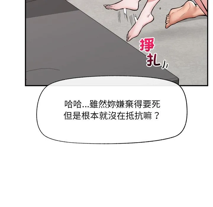 催眠手機第61話