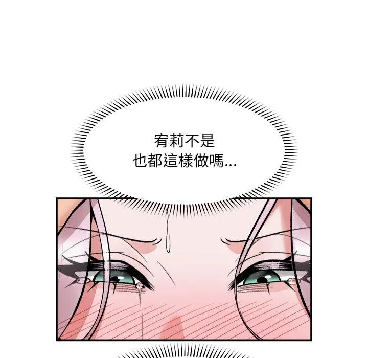 催眠手機第61話