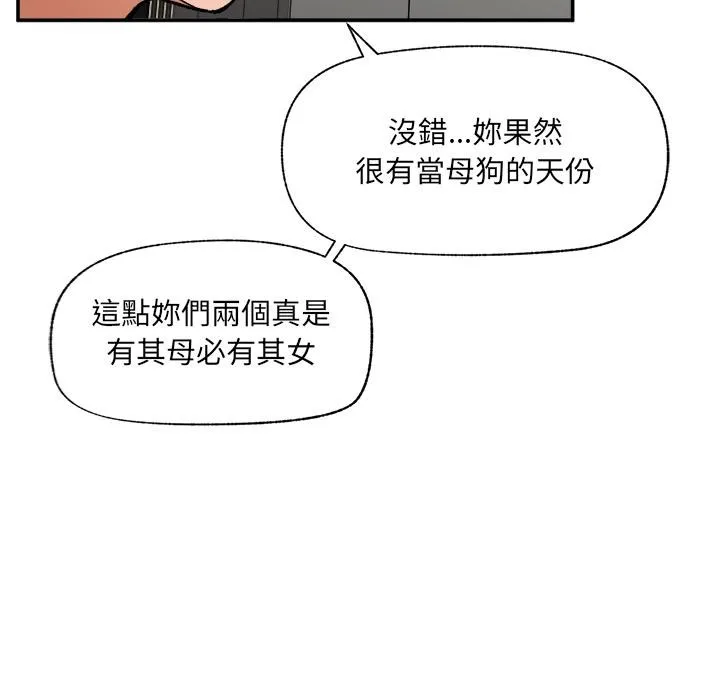 催眠手機第61話