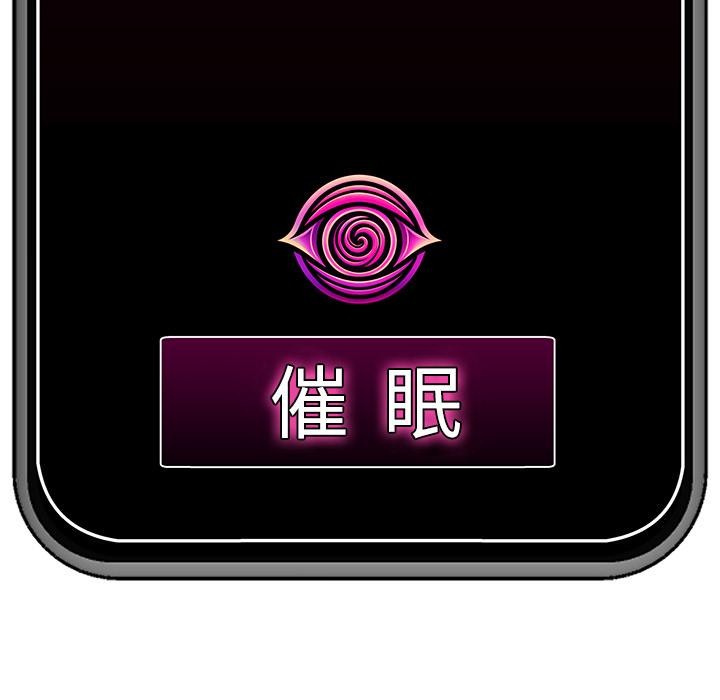 催眠手机第61話