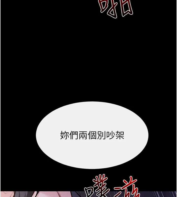 繼母與繼姐第112話-幸好妳是我的姐姐