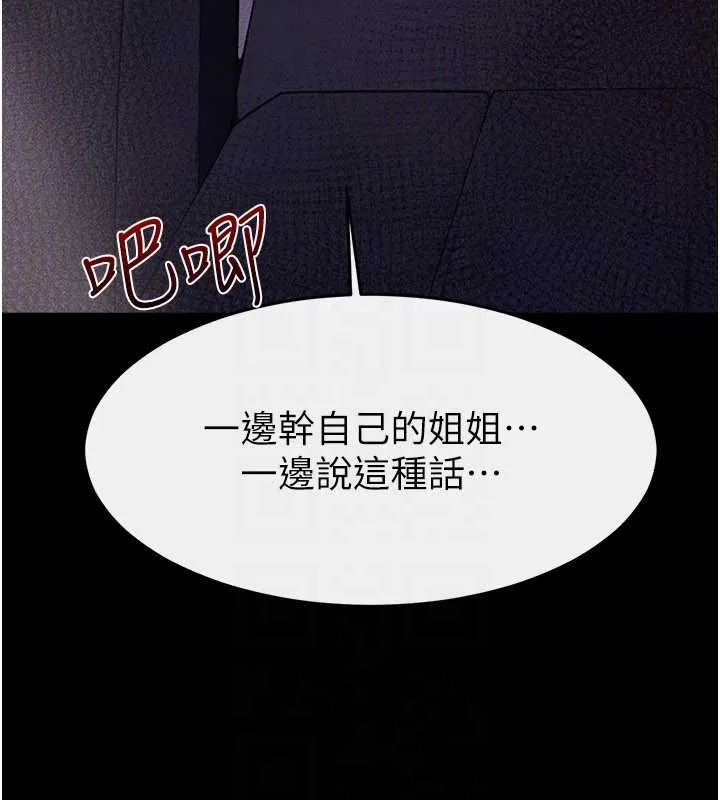 繼母與繼姐第112話-幸好妳是我的姐姐