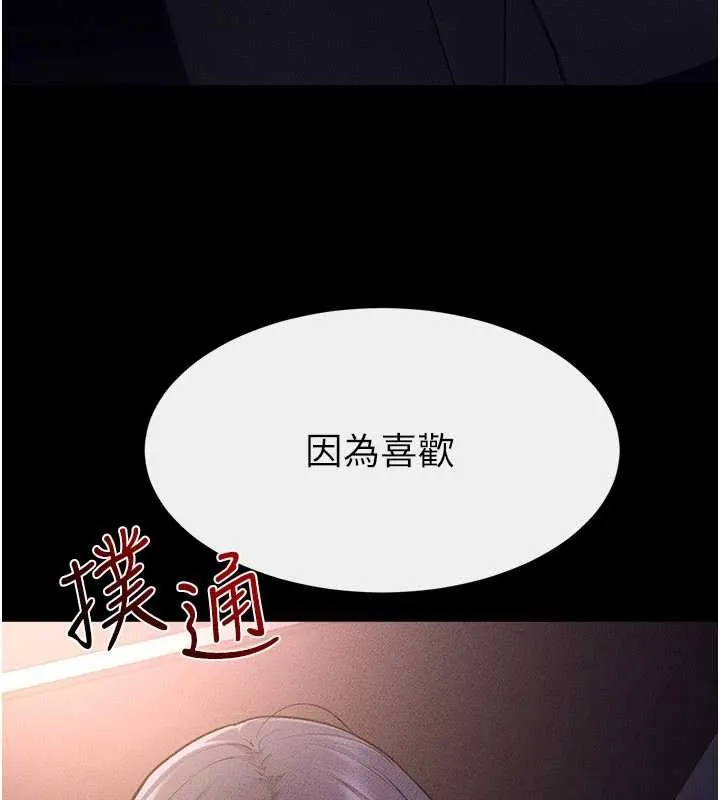 繼母與繼姐第112話-幸好妳是我的姐姐