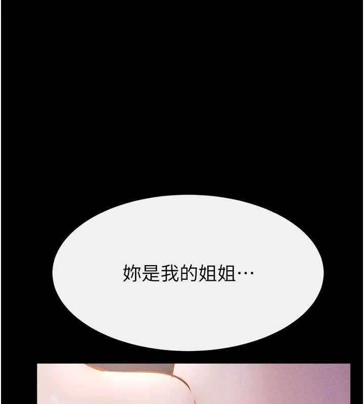 繼母與繼姐第112話-幸好妳是我的姐姐