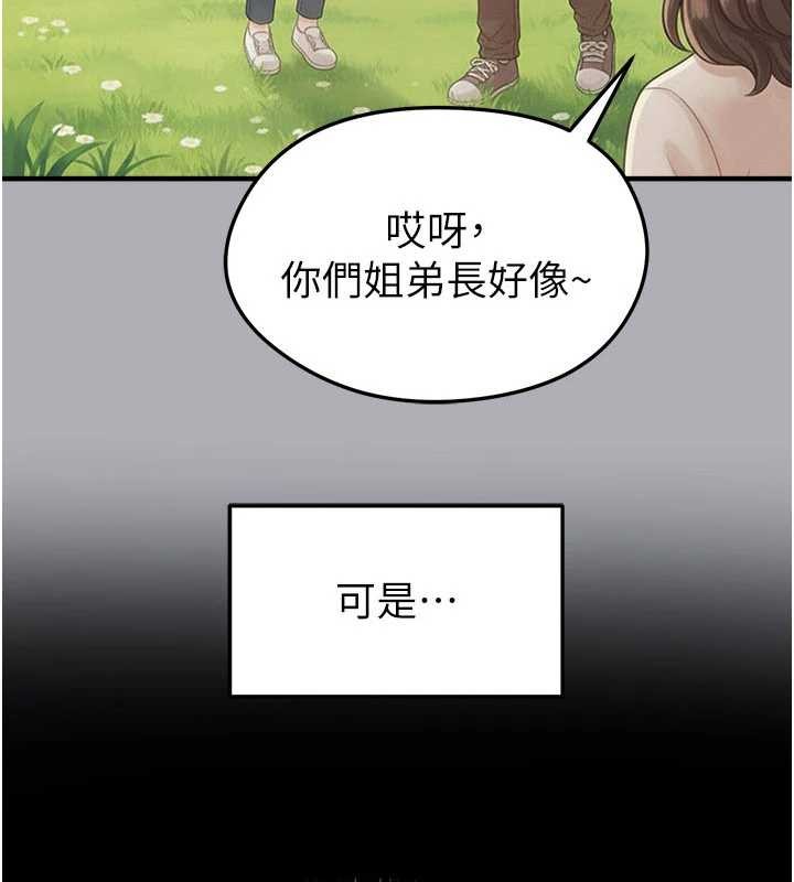 足球型男脫單指南第55話-墮落的網球女神