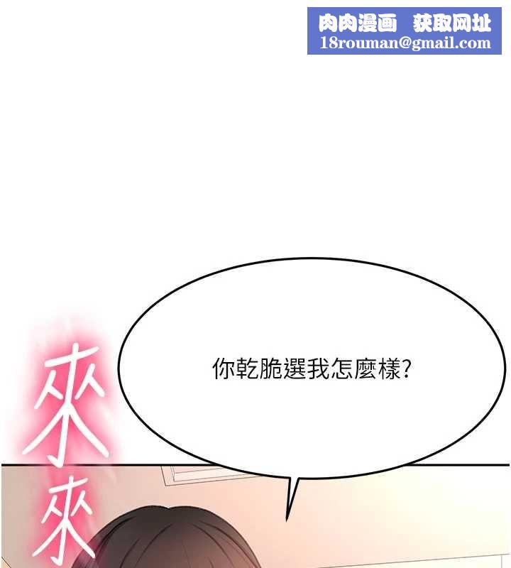 頂加套房的春天第60話-我是…第三者嗎?