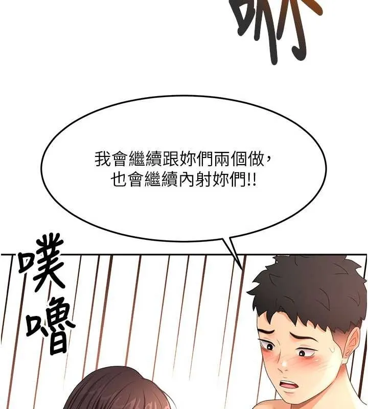 頂加套房的春天第60話-我是&hellip;第三者嗎?