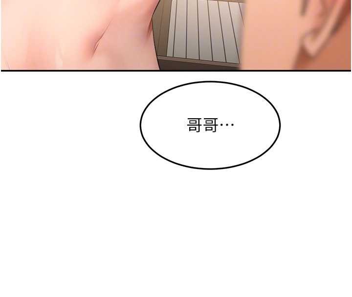 顶加套房的春天第60話-我是&hellip;第三者嗎?