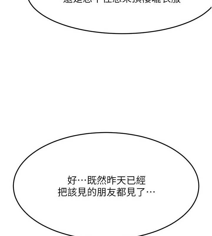 顶加套房的春天第60話-我是&hellip;第三者嗎?