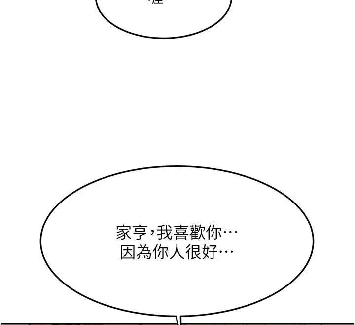 頂加套房的春天第60話-我是&hellip;第三者嗎?