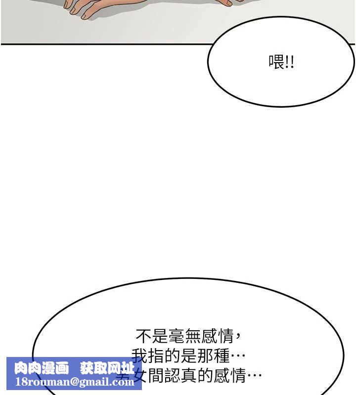 頂加套房的春天第60話-我是…第三者嗎?