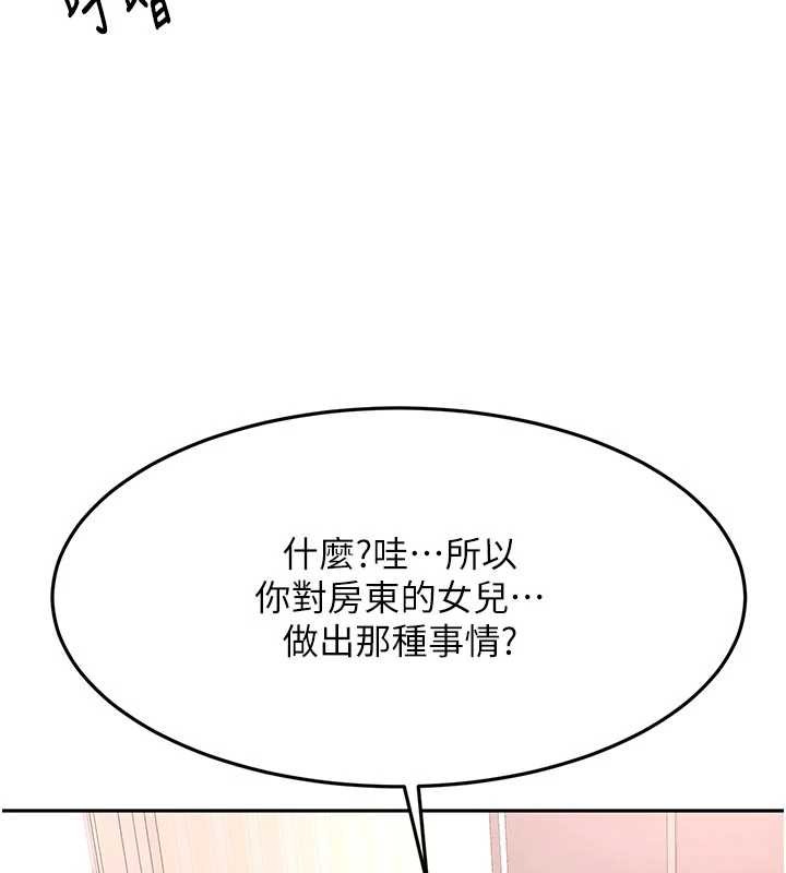 顶加套房的春天第60話-我是&hellip;第三者嗎?