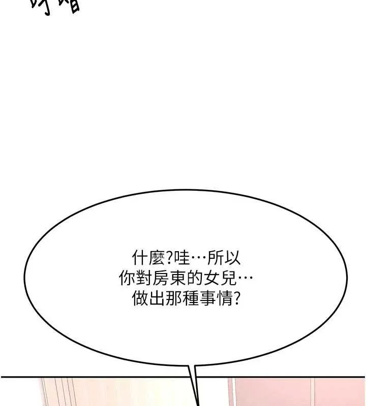 頂加套房的春天第60話-我是&hellip;第三者嗎?