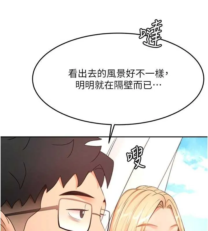 頂加套房的春天第60話-我是&hellip;第三者嗎?