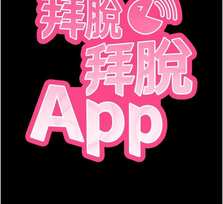 拜脱拜脱App第56話-被幹到母乳流滿地
