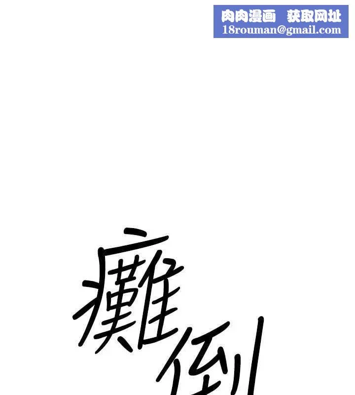 慾海交鋒第84話-與舊識的重逢