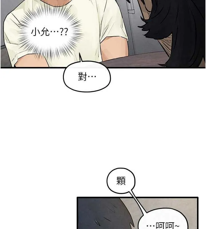 慾海交鋒第84話-與舊識的重逢