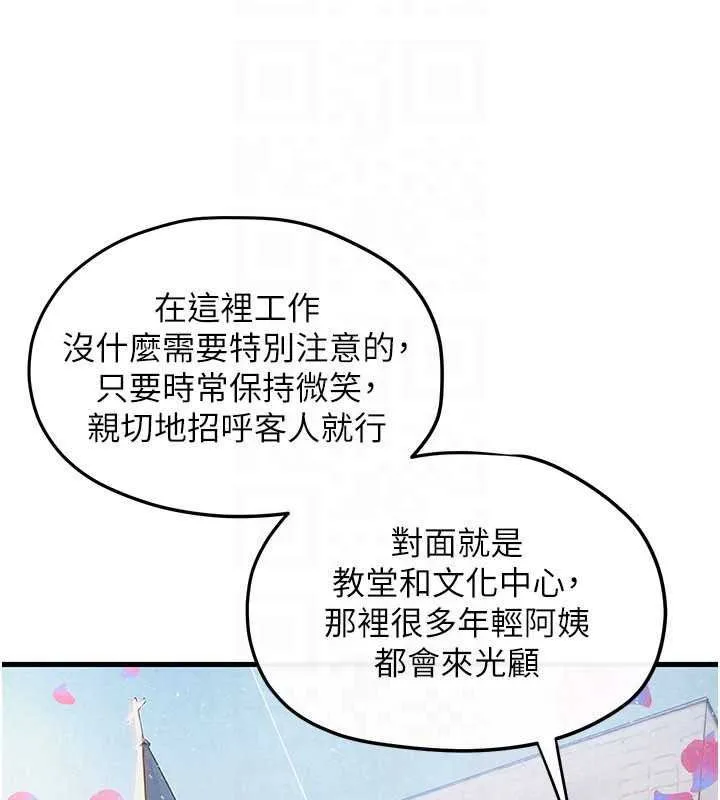慾海交鋒第84話-與舊識的重逢