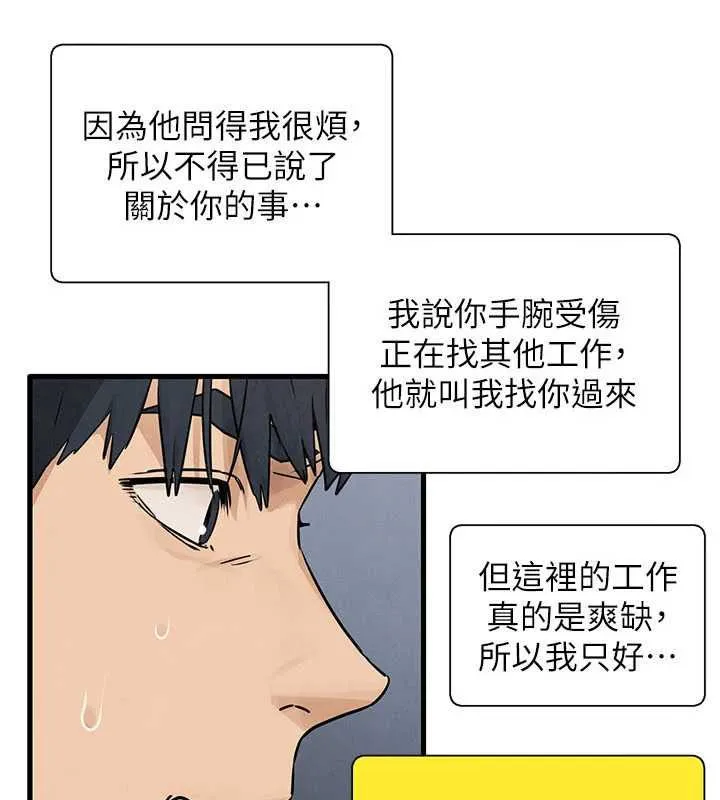 慾海交鋒第84話-與舊識的重逢