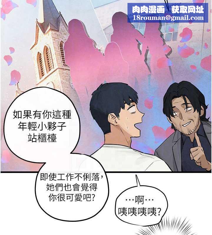 慾海交锋第84話-與舊識的重逢