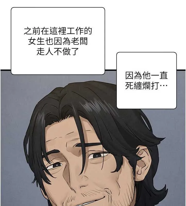 慾海交鋒第84話-與舊識的重逢