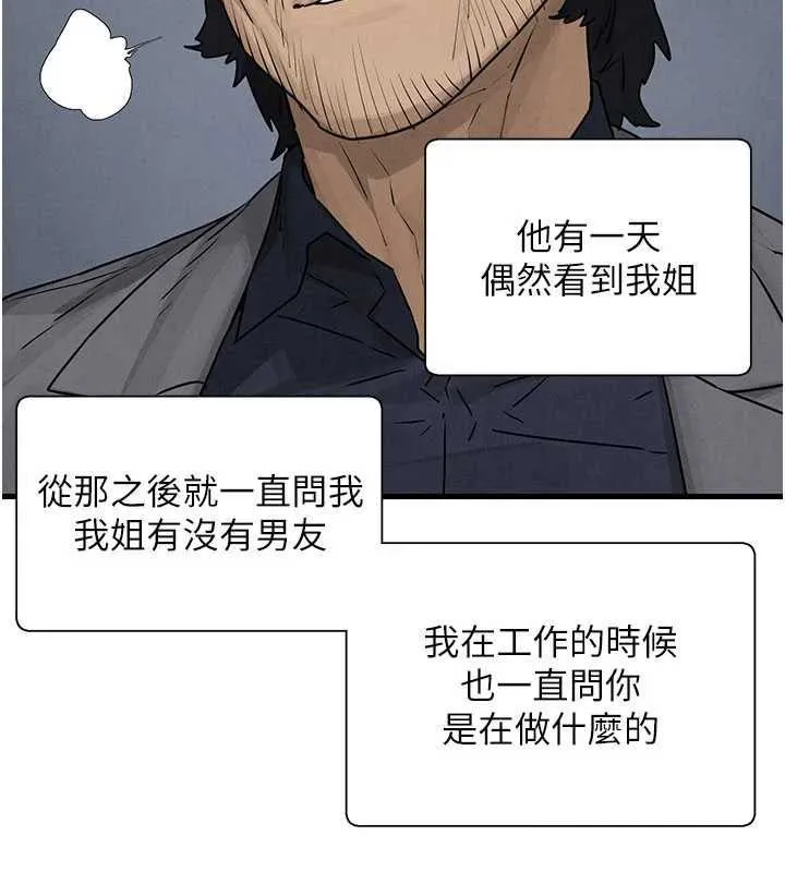 慾海交鋒第84話-與舊識的重逢