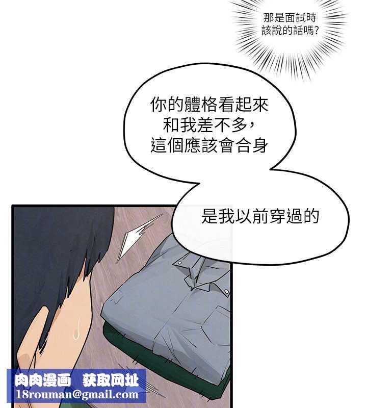 慾海交锋第84話-與舊識的重逢