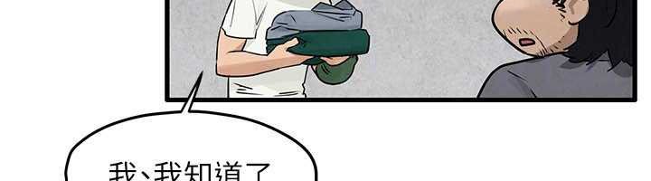 慾海交锋第84話-與舊識的重逢