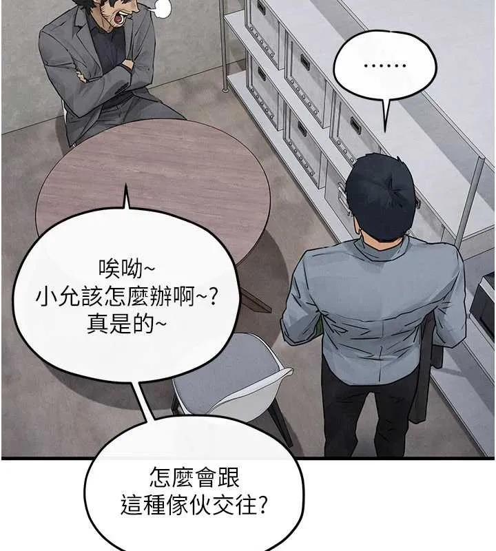 慾海交鋒第84話-與舊識的重逢