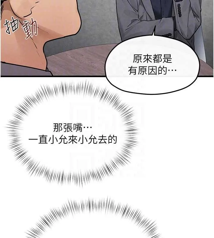 慾海交鋒第84話-與舊識的重逢