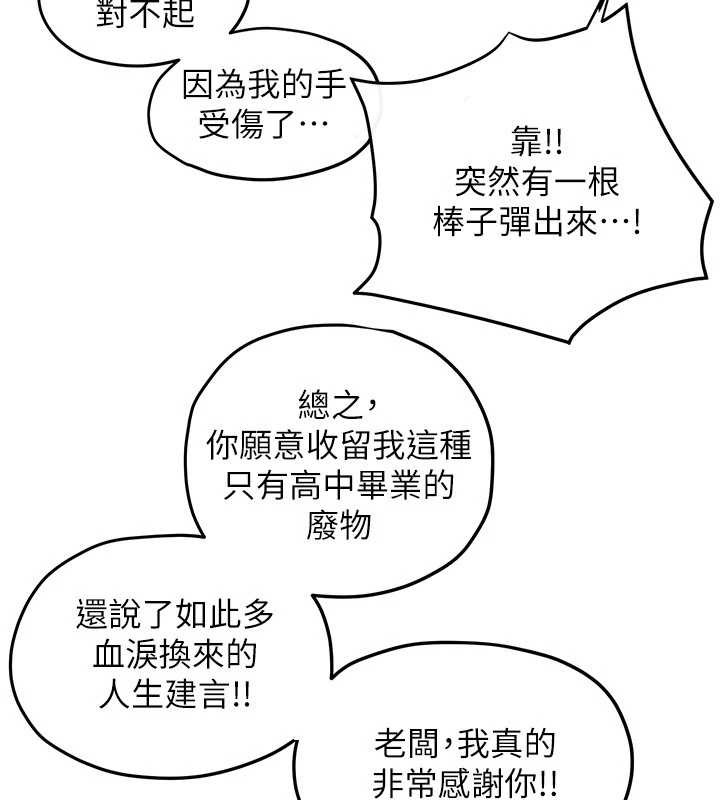 慾海交锋第84話-與舊識的重逢