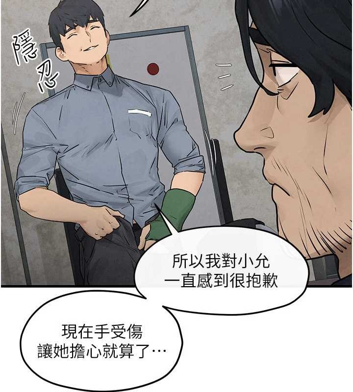 慾海交锋第84話-與舊識的重逢