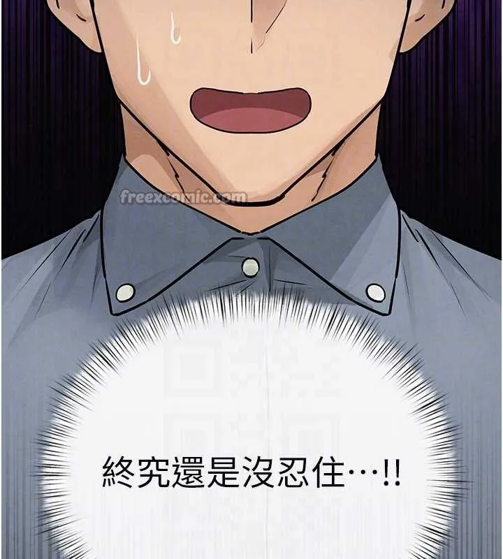 慾海交鋒第84話-與舊識的重逢