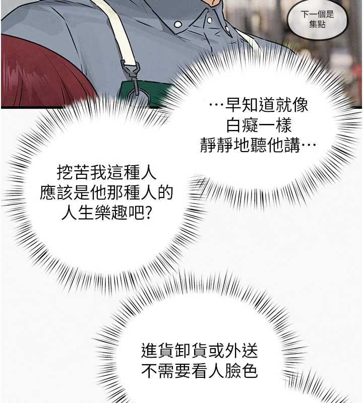 慾海交锋第84話-與舊識的重逢